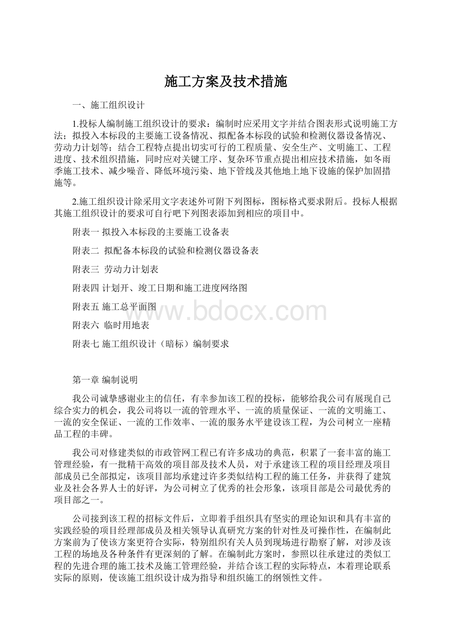 施工方案及技术措施.docx