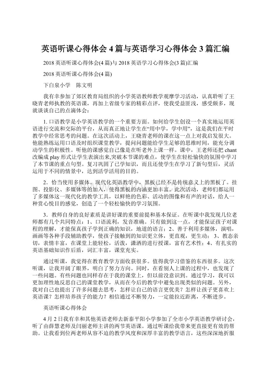 英语听课心得体会4篇与英语学习心得体会3篇汇编.docx