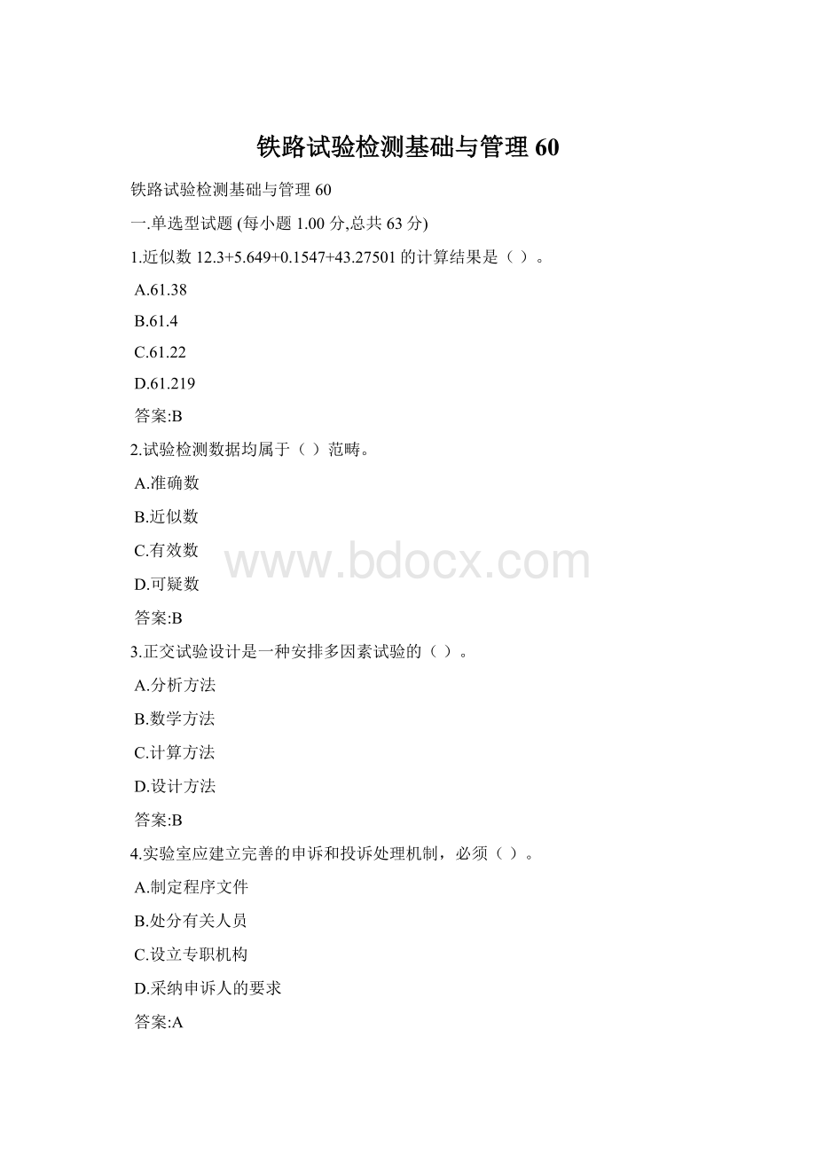 铁路试验检测基础与管理60.docx_第1页