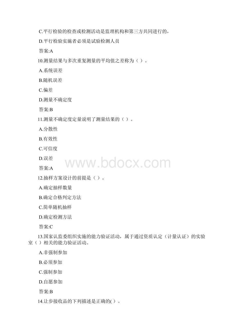 铁路试验检测基础与管理60.docx_第3页