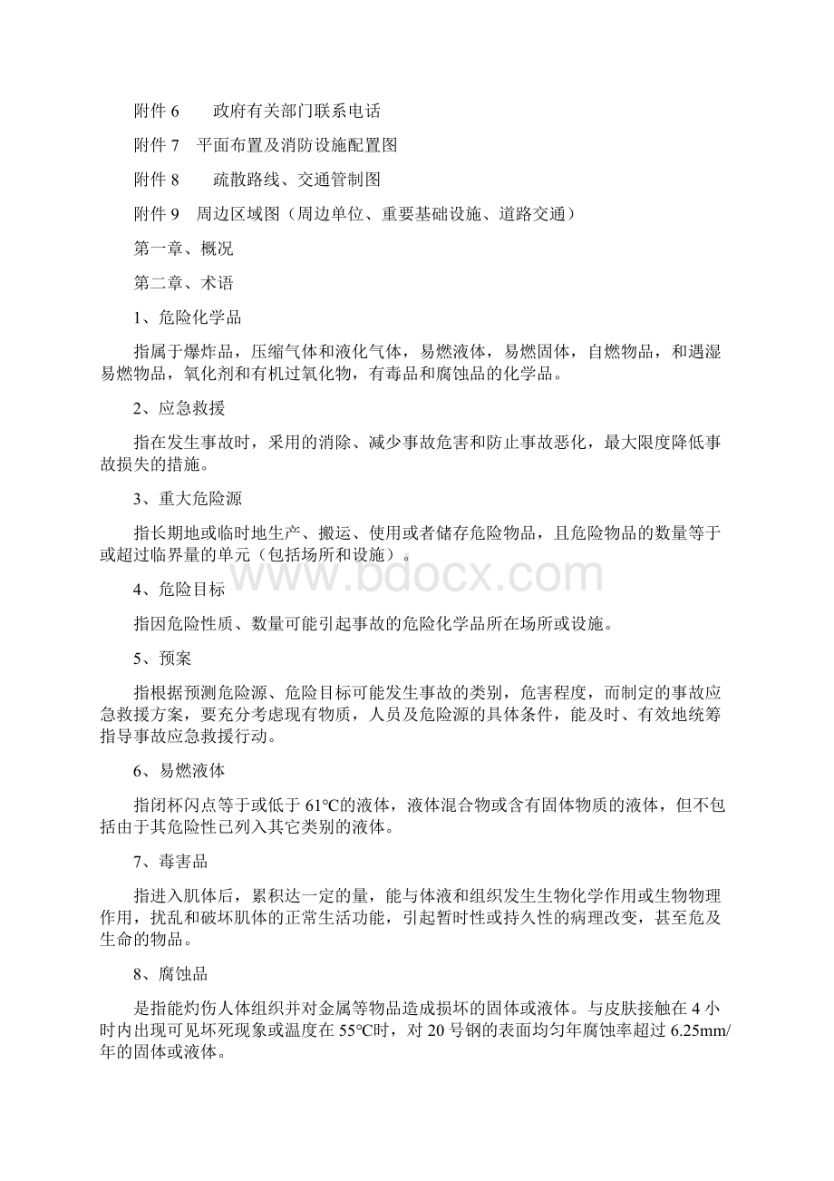 粗苯事故应急预案Word文件下载.docx_第2页