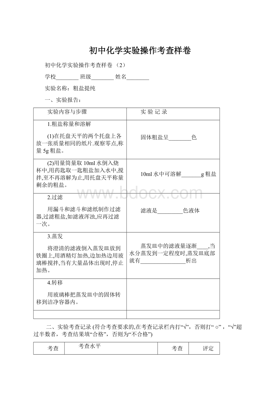 初中化学实验操作考查样卷.docx_第1页