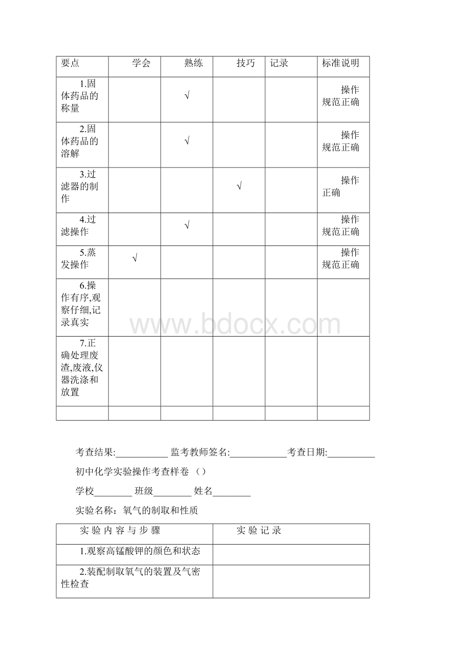 初中化学实验操作考查样卷文档格式.docx_第2页