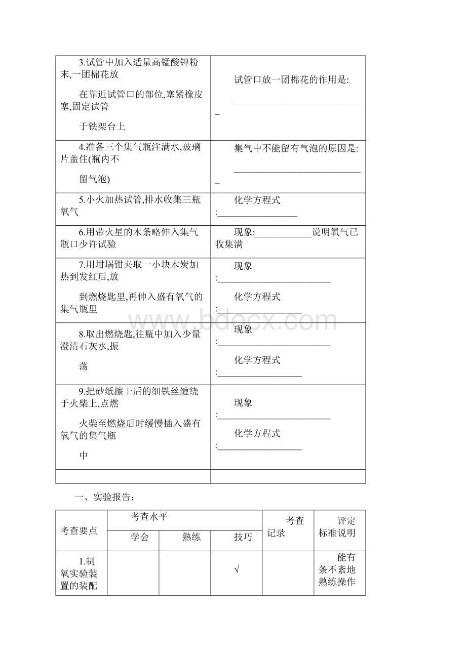 初中化学实验操作考查样卷.docx_第3页