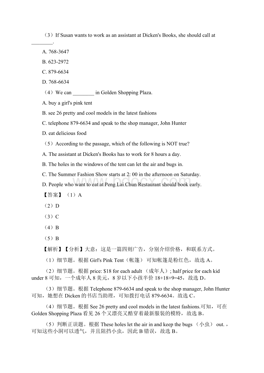 英语备考译林版中考英语阅读理解练习经典.docx_第2页