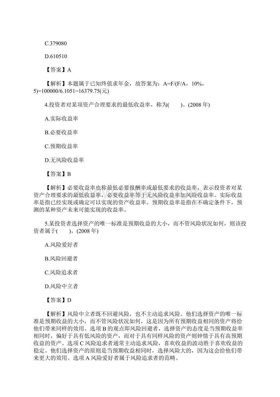 中级会计职称财务管理专项练习题及答案11含答案.docx_第2页