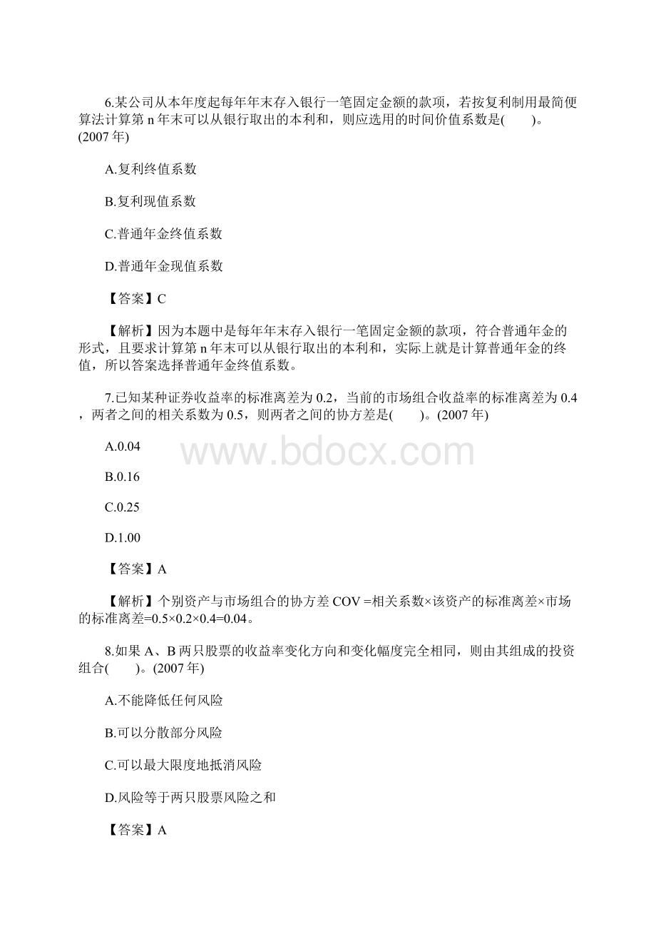 中级会计职称财务管理专项练习题及答案11含答案.docx_第3页