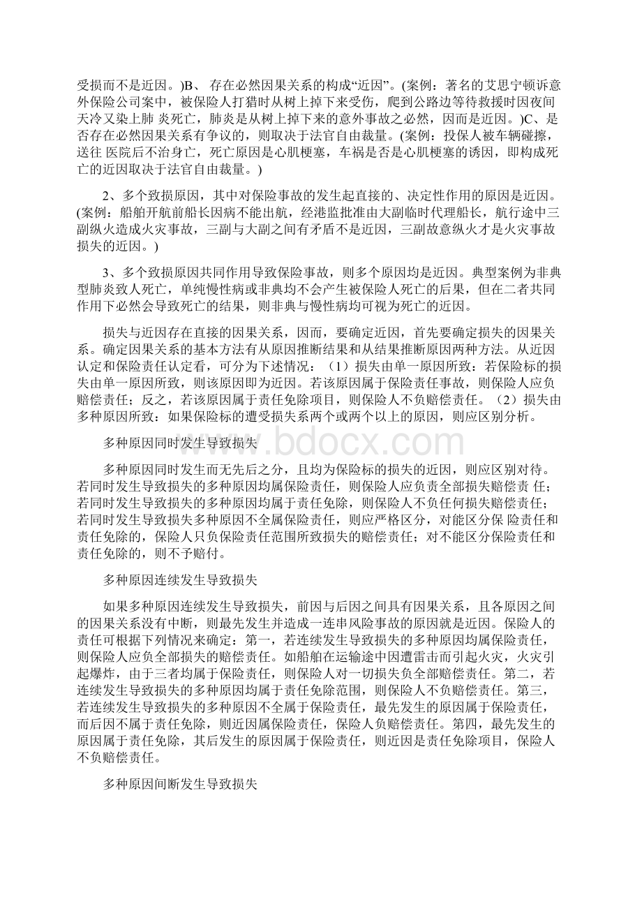 保险学案例分析最全Word文档格式.docx_第2页