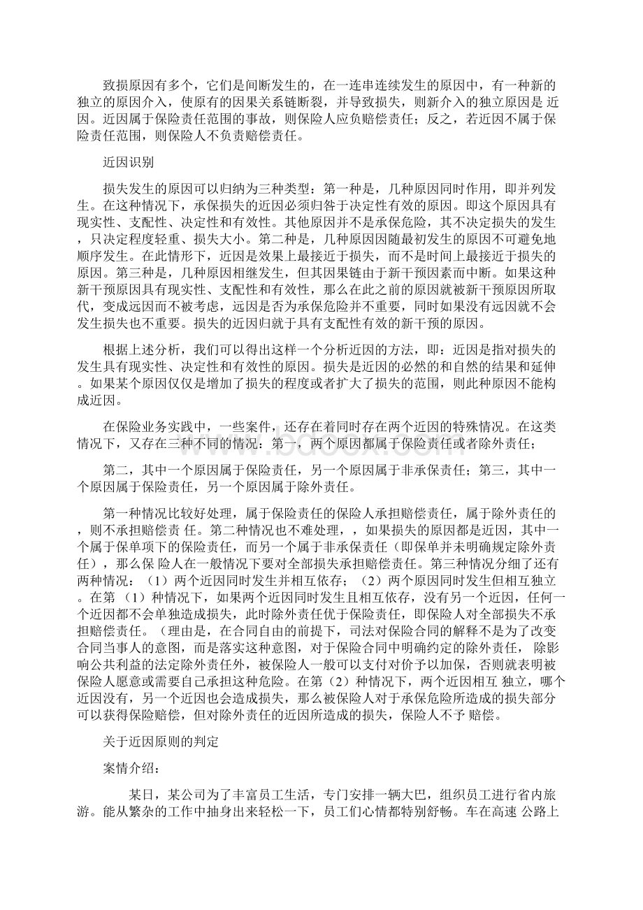 保险学案例分析最全Word文档格式.docx_第3页