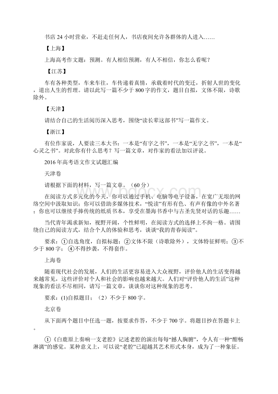 历年高考语文作文题目汇总.docx_第2页