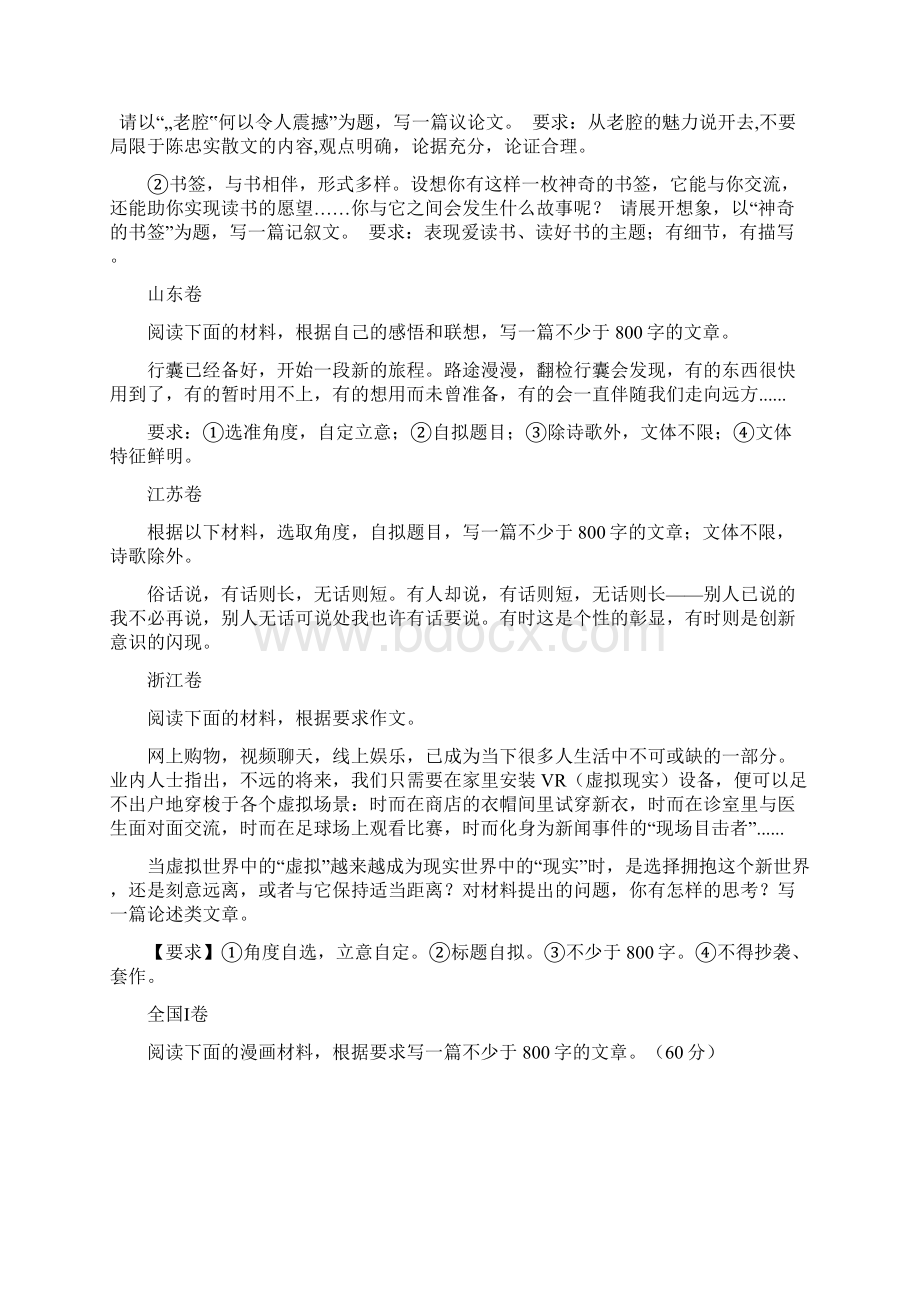 历年高考语文作文题目汇总.docx_第3页