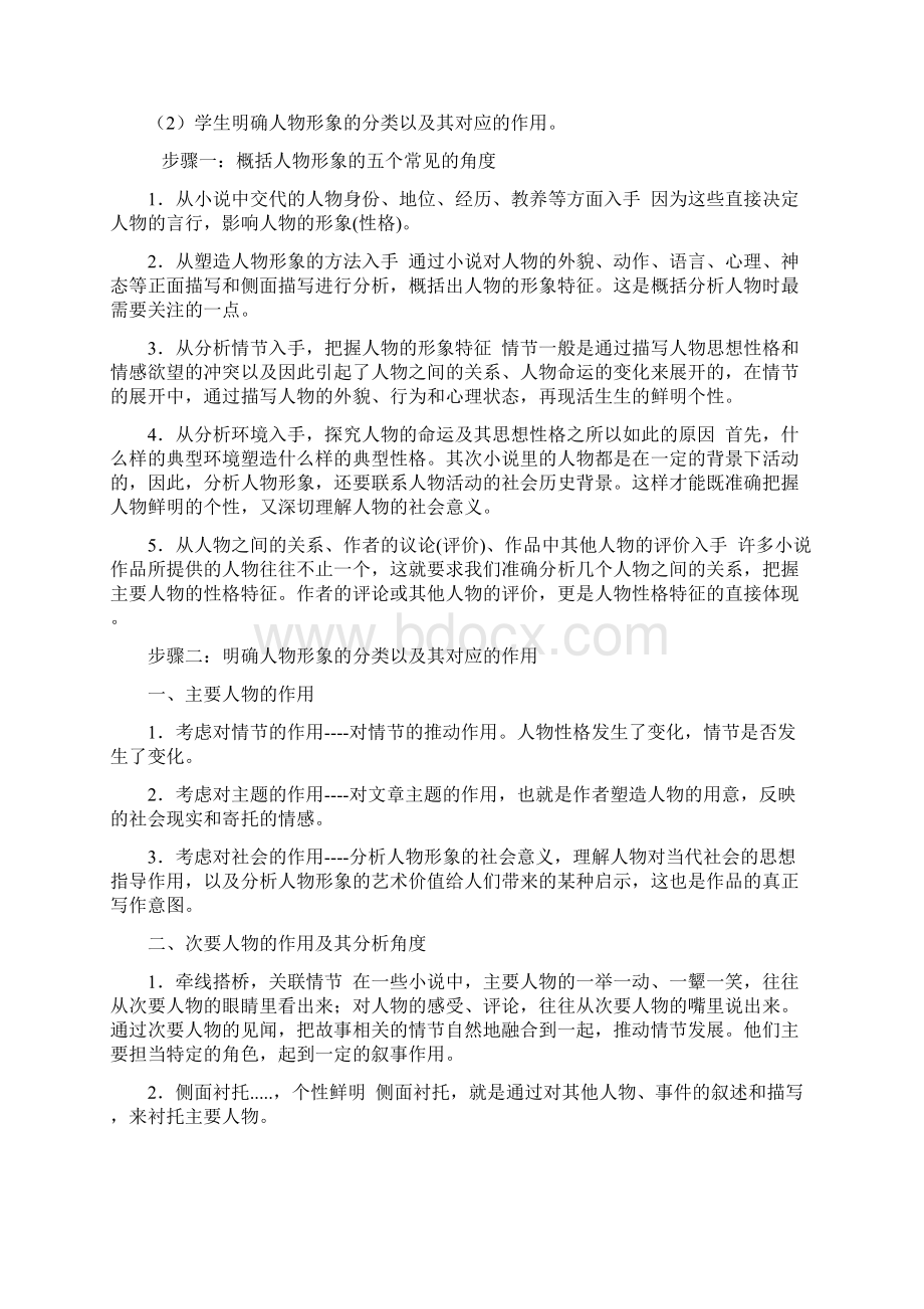 初中语文专题复习现代文阅读知识点总结大全.docx_第3页