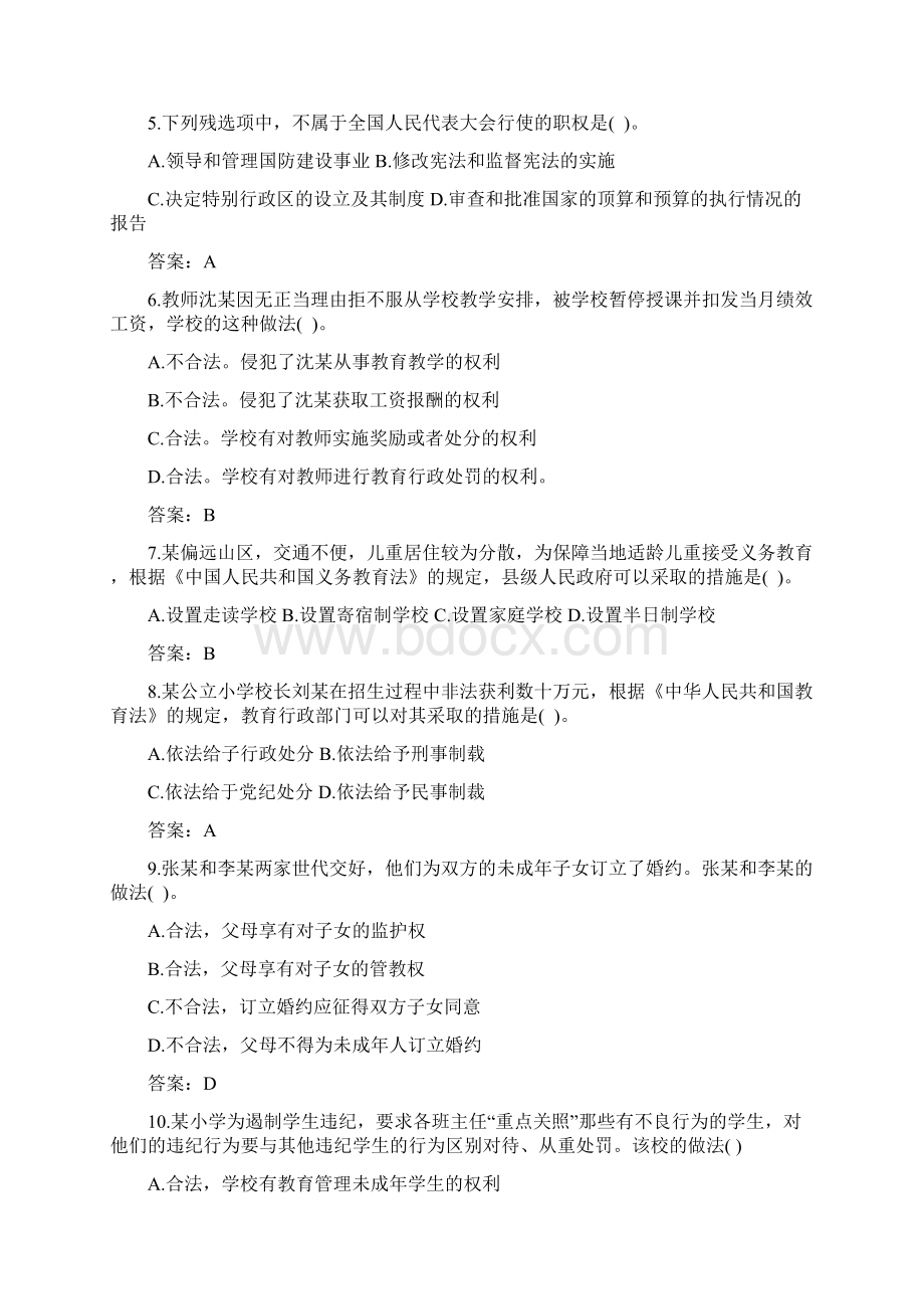 下半年全国教师资格考试综合素质小学真题及解析.docx_第2页