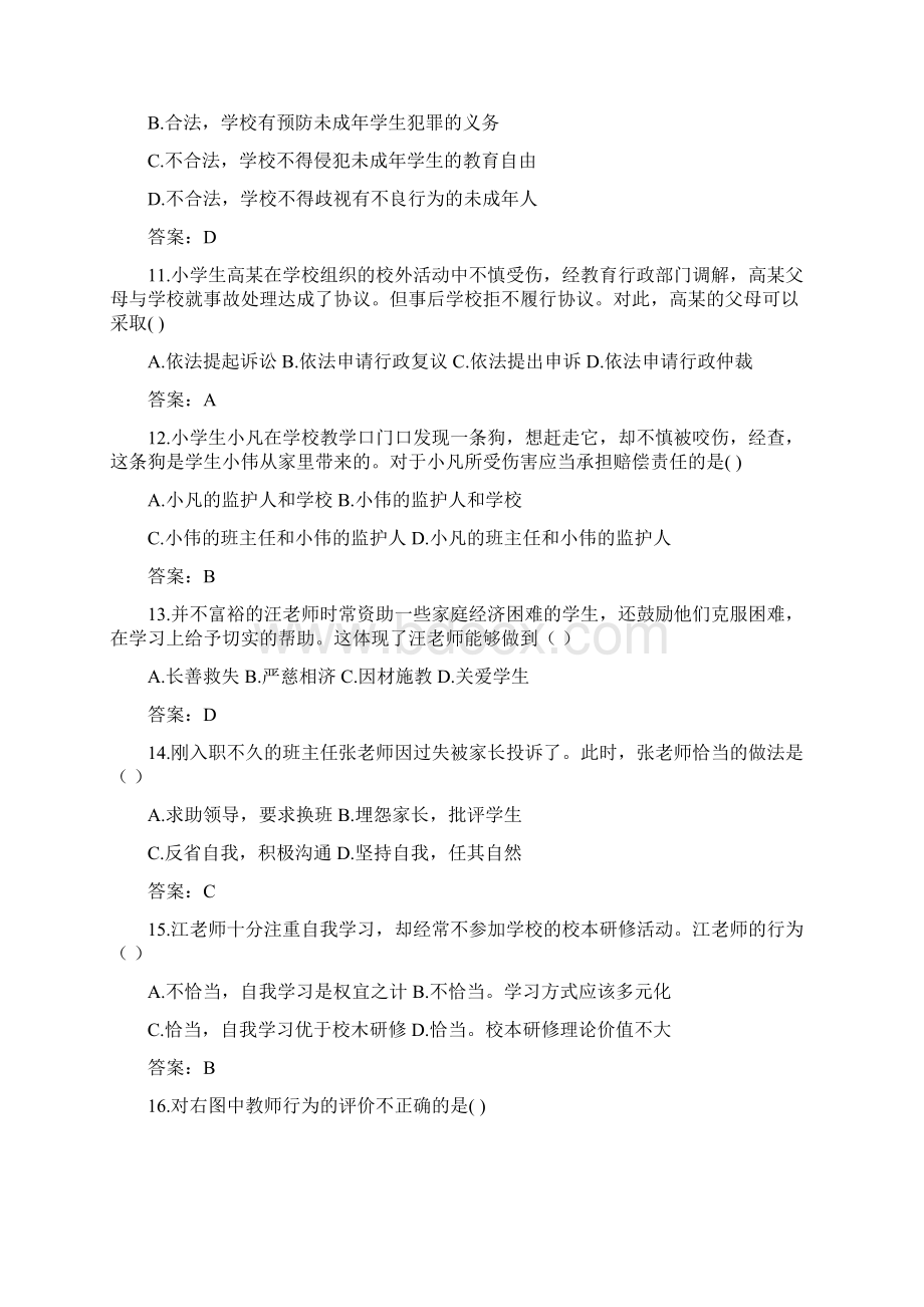 下半年全国教师资格考试综合素质小学真题及解析.docx_第3页