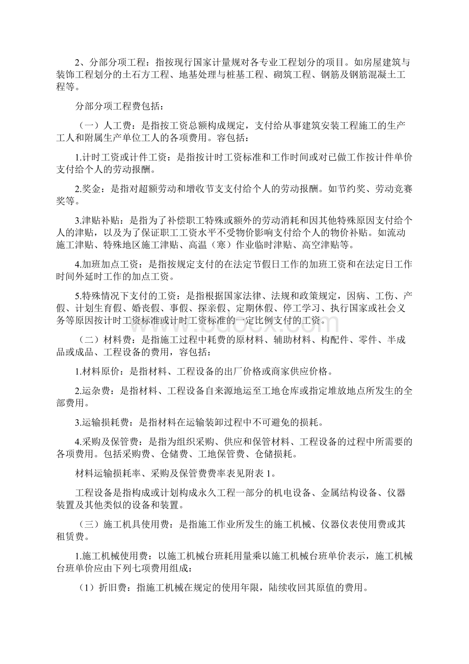 河南省房屋建筑与装饰工程预算定额.docx_第3页