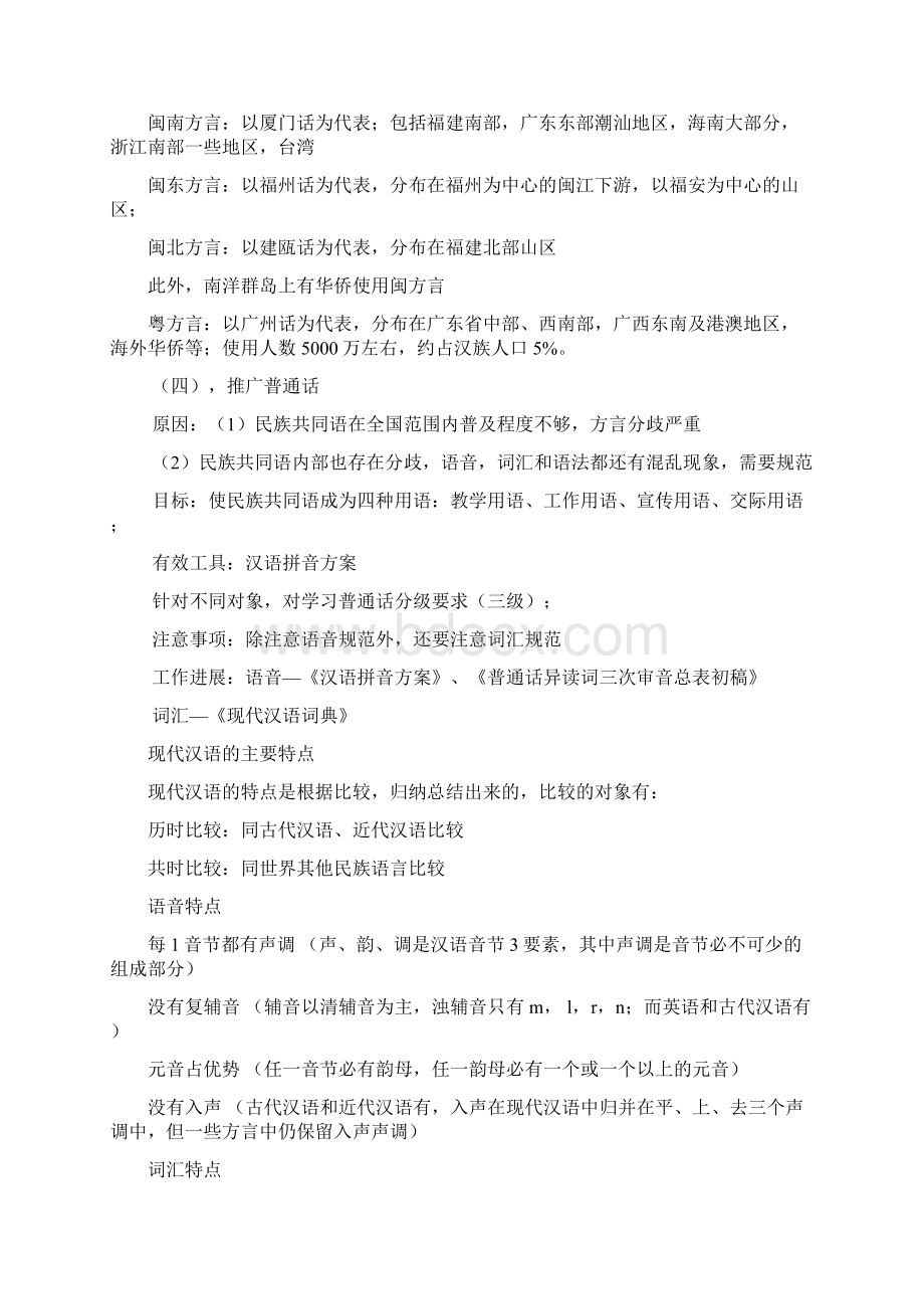 12538027现代汉语考试复习资料Word格式.docx_第3页