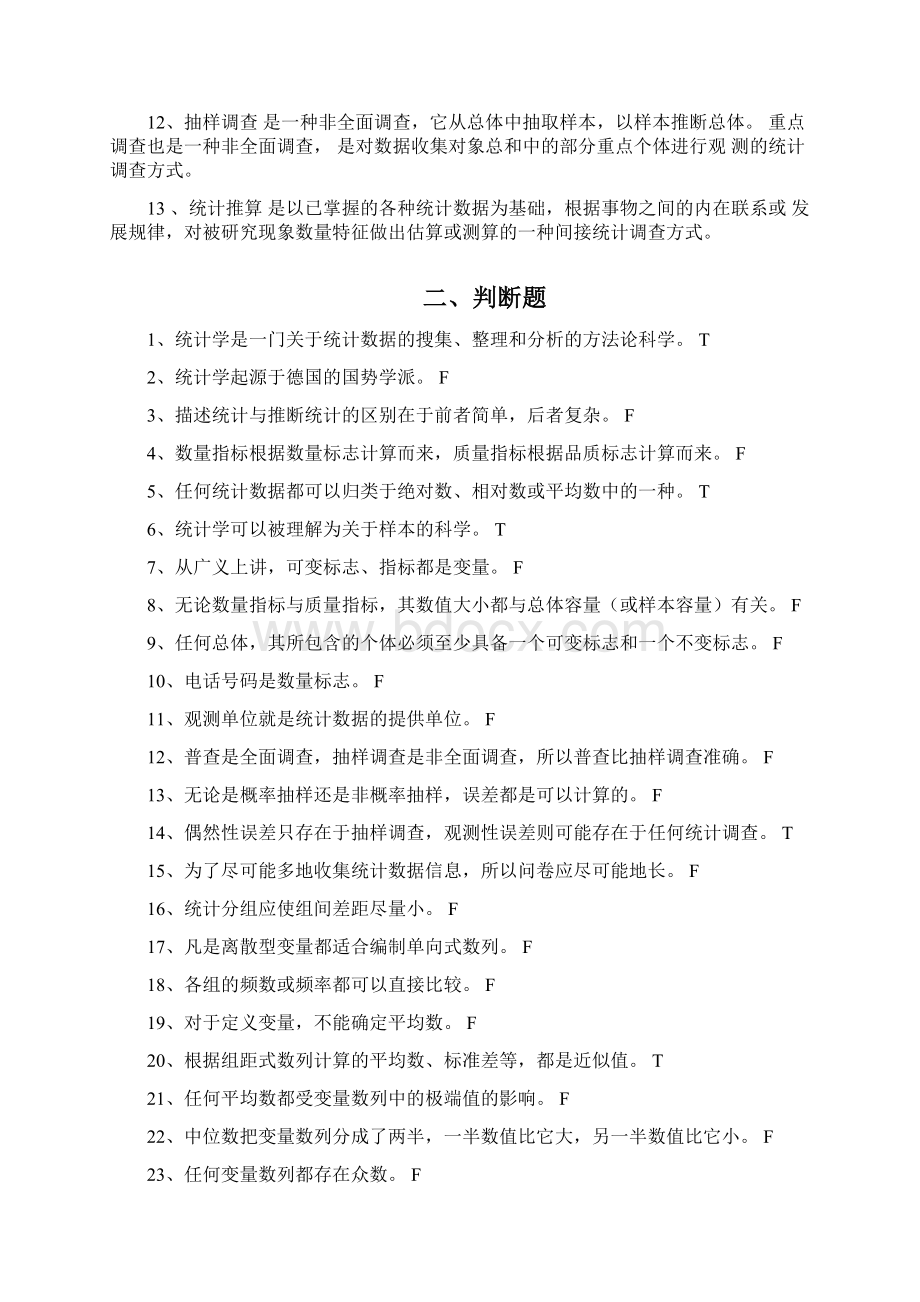 统计学2.docx_第2页