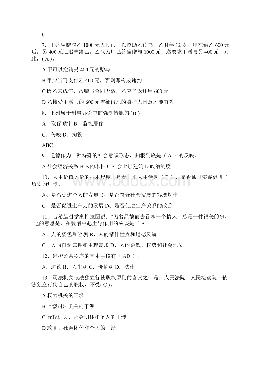 最新思修期末考试复习题完整考试复习题六套含标准答案.docx_第2页