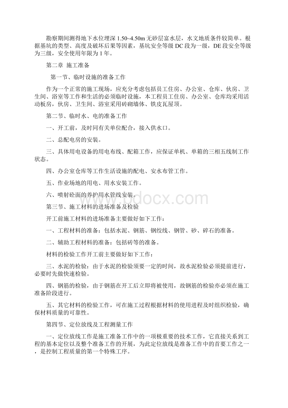 别墅改造基坑支护工程施工方案.docx_第2页