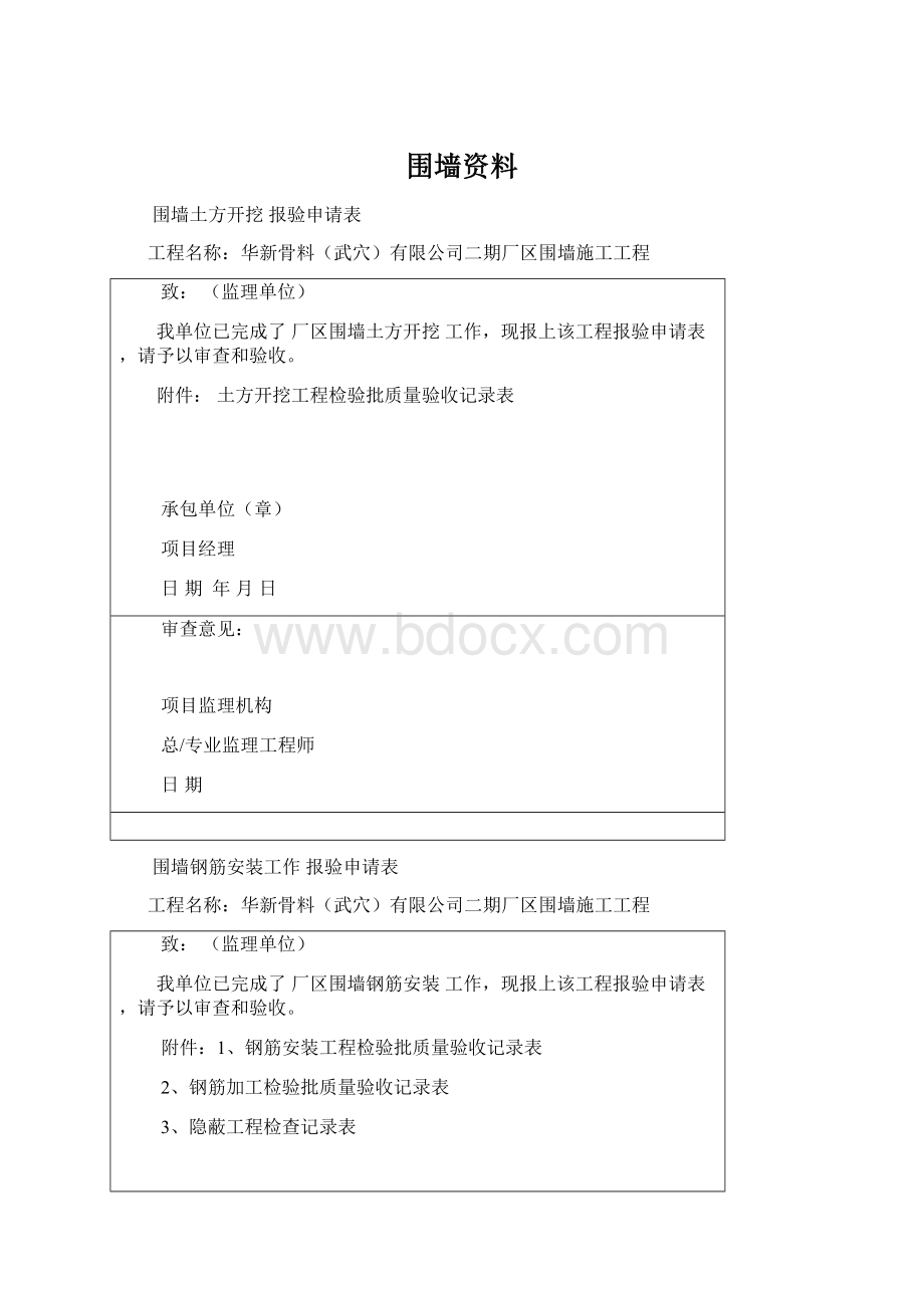 围墙资料.docx