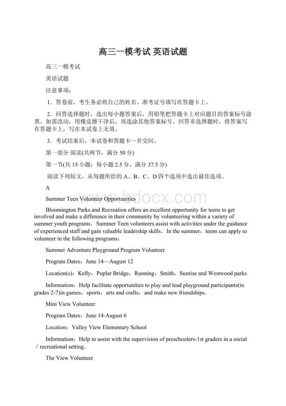 高三一模考试英语试题Word文档下载推荐.docx_第1页