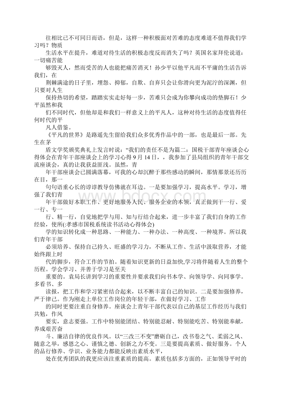 孝感市国税系统读书活动心得体会文档格式.docx_第3页