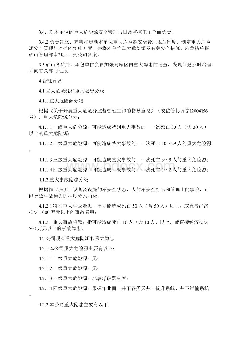 重大危险源监控和重大隐患整改制度.docx_第2页