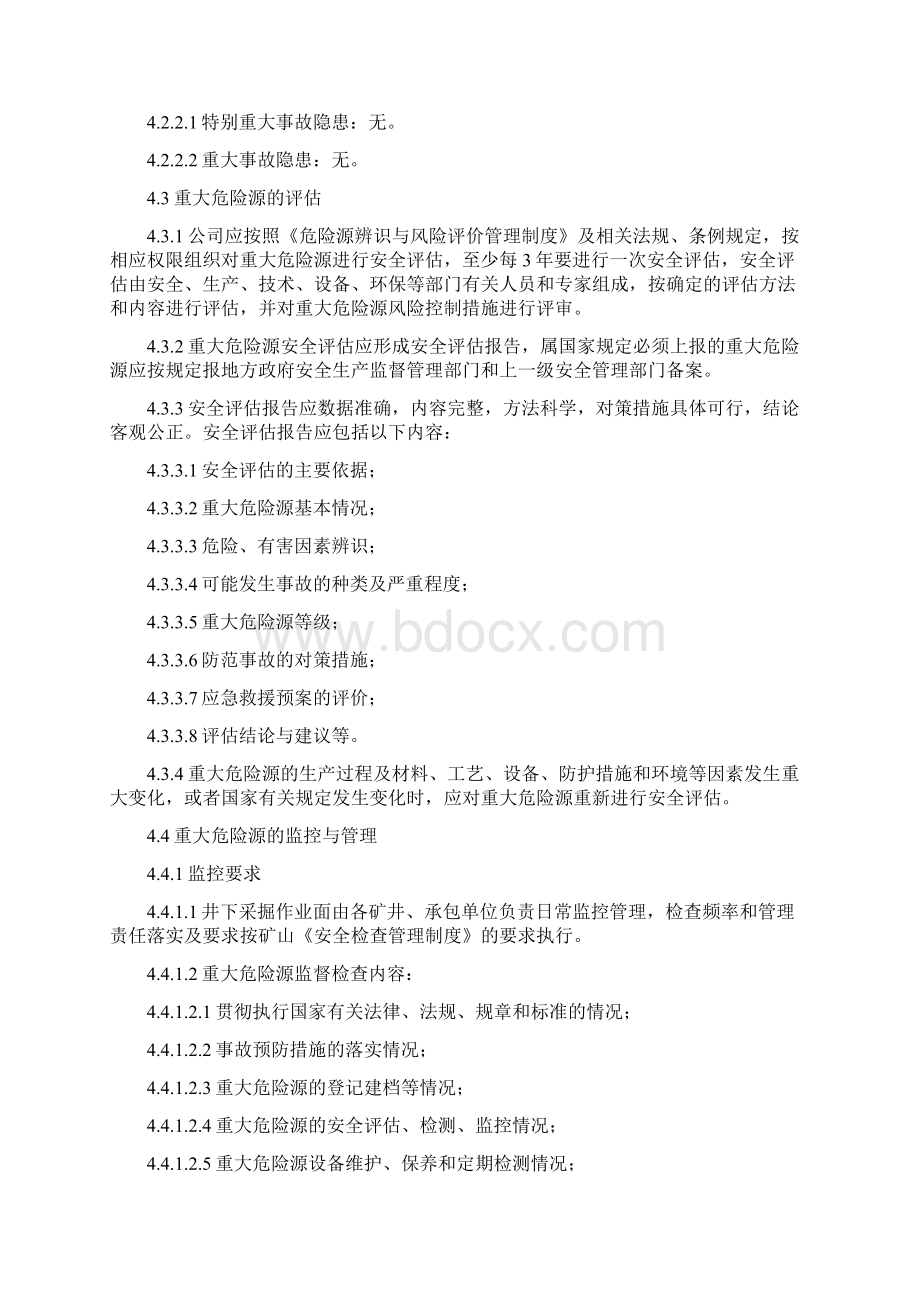 重大危险源监控和重大隐患整改制度.docx_第3页