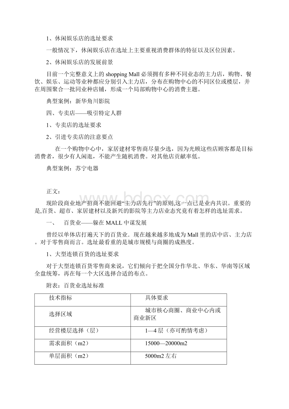 主力店选址解析Word格式文档下载.docx_第2页