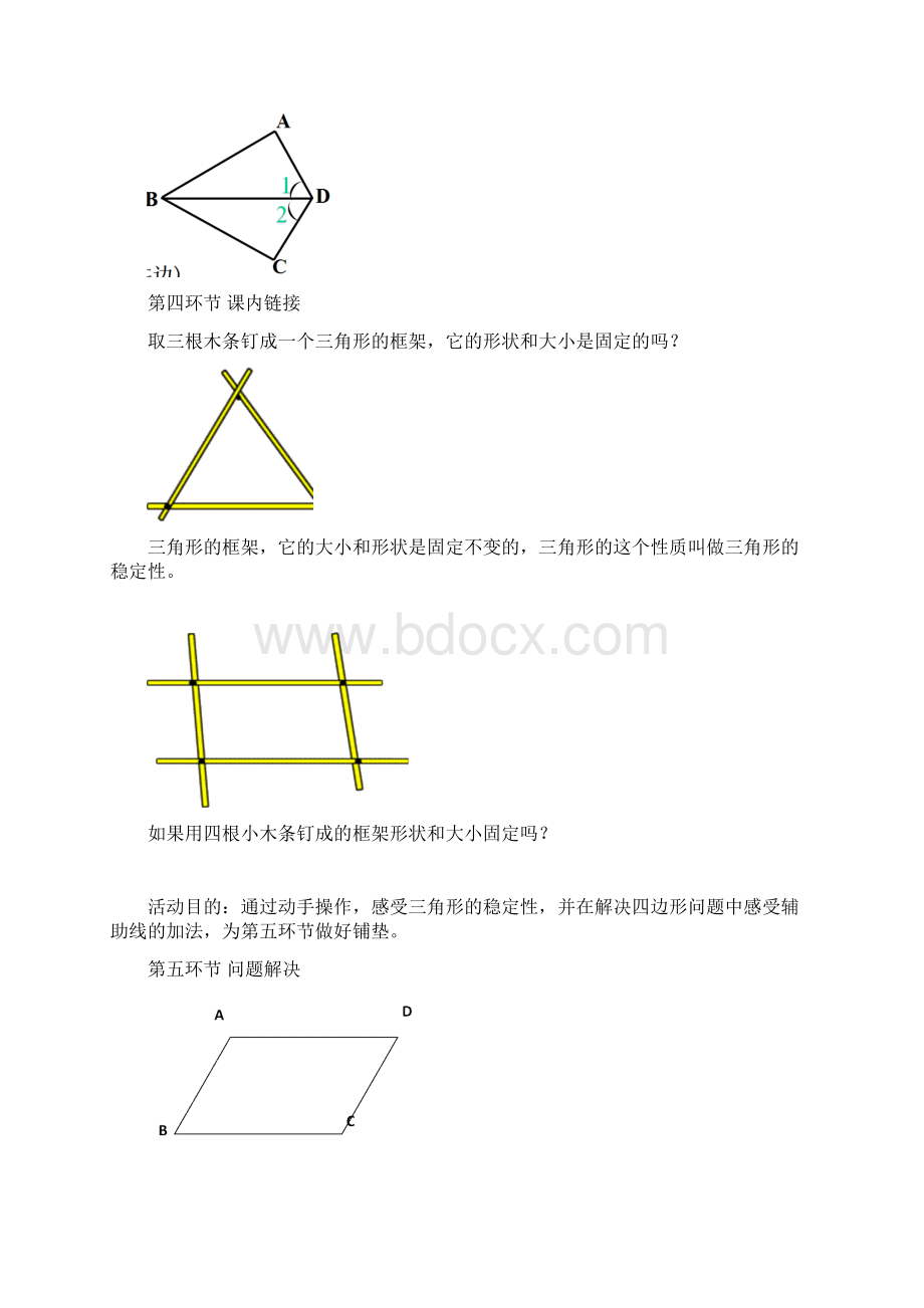 初中数学七下数学43探索三角形全等的条件1教学设计学情分析教材分析课后反思.docx_第3页