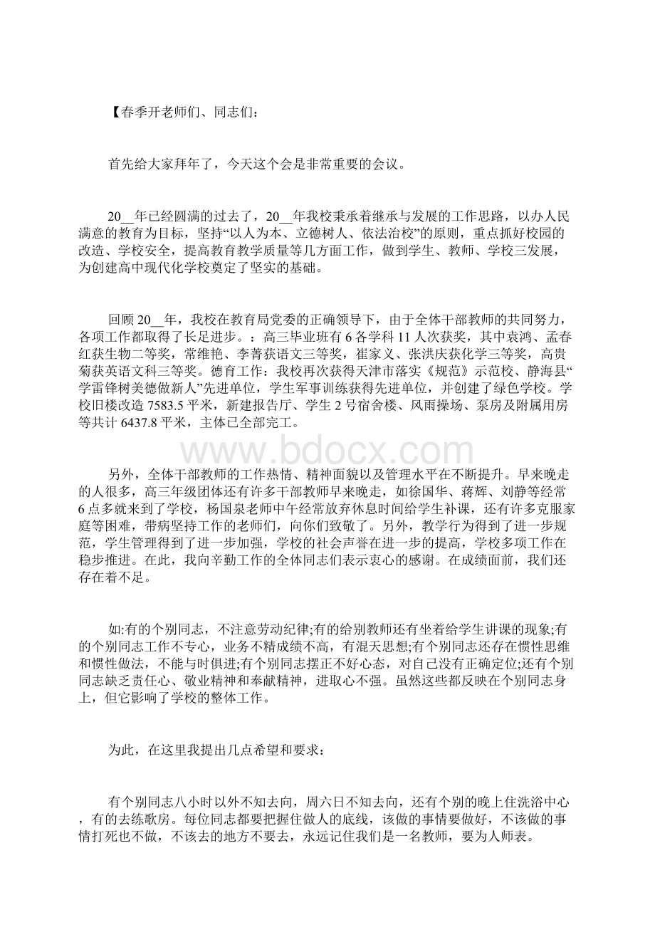 春季开学教师会校长讲话多篇.docx_第2页