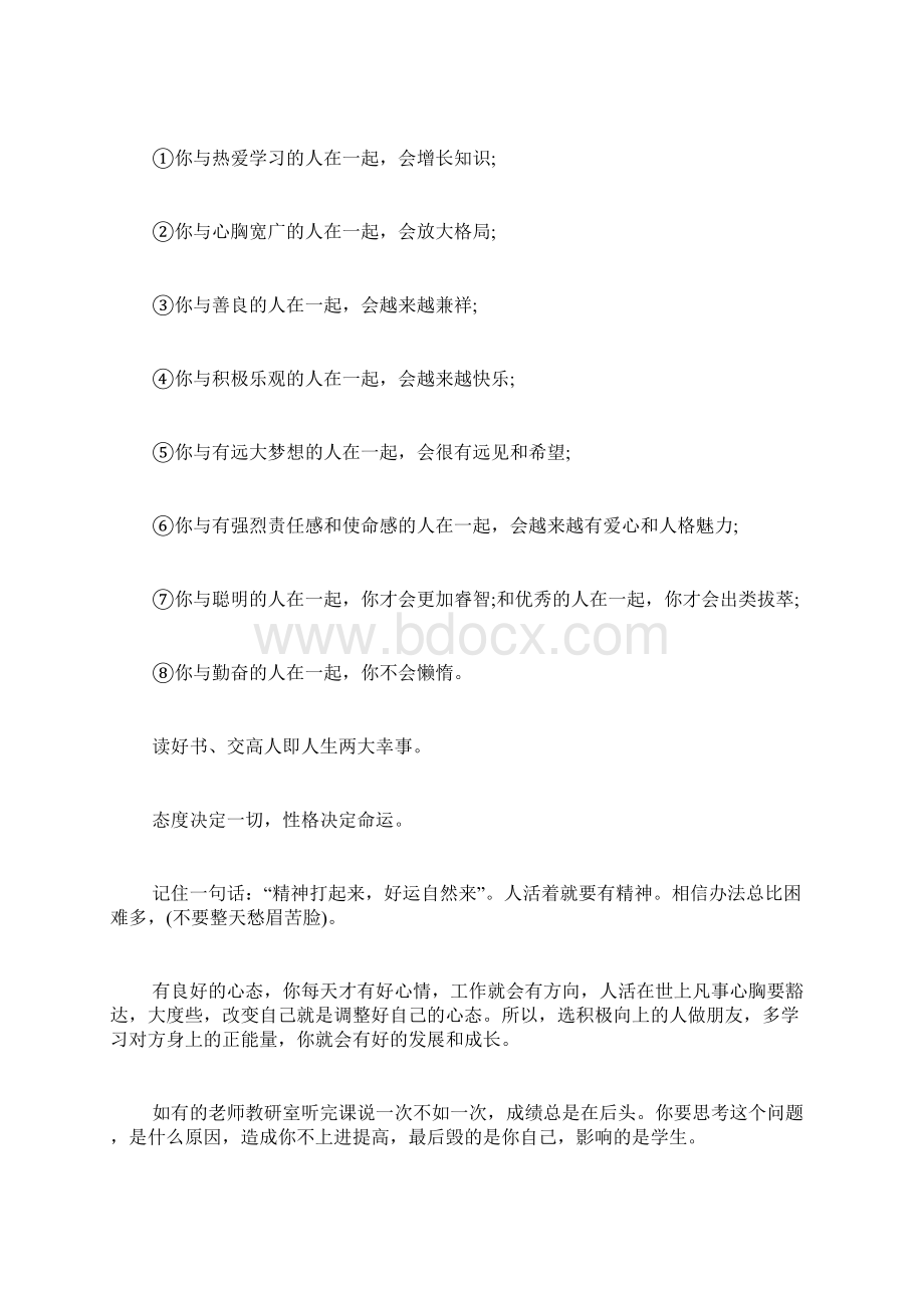 春季开学教师会校长讲话多篇.docx_第3页