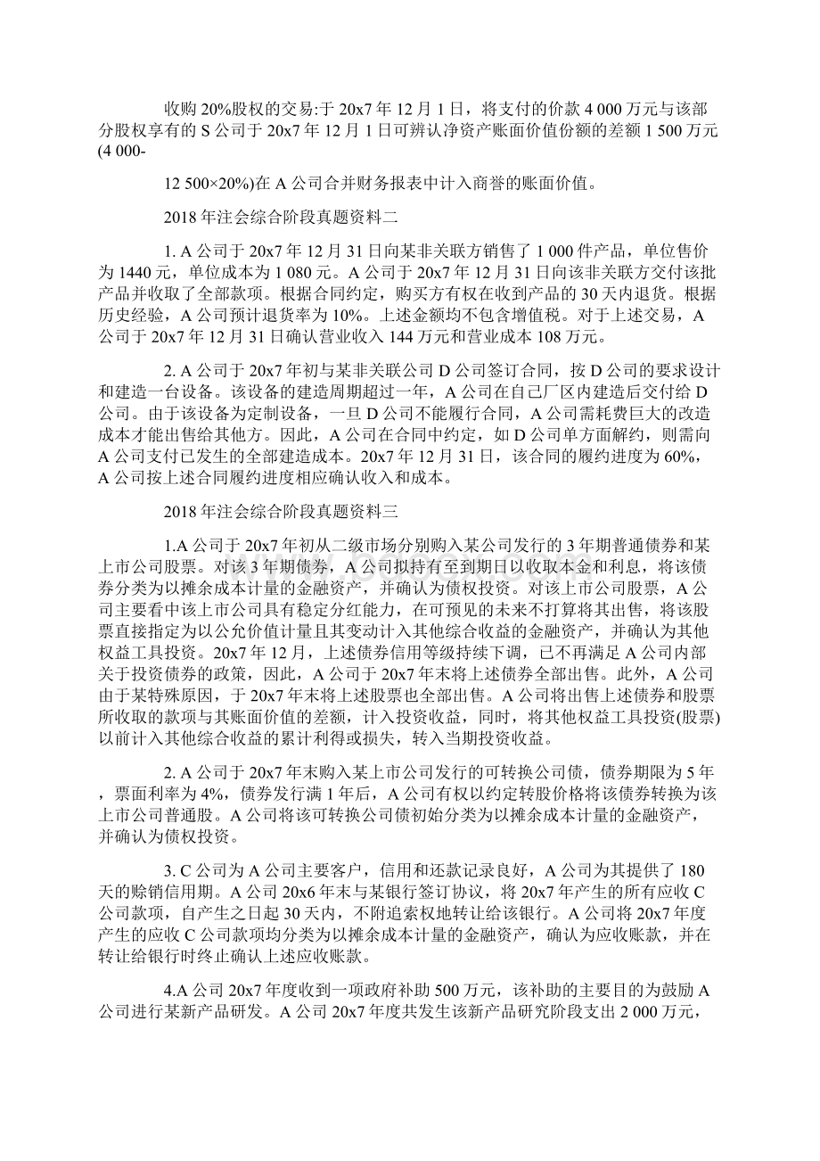 注册会计师考试真题44.docx_第2页