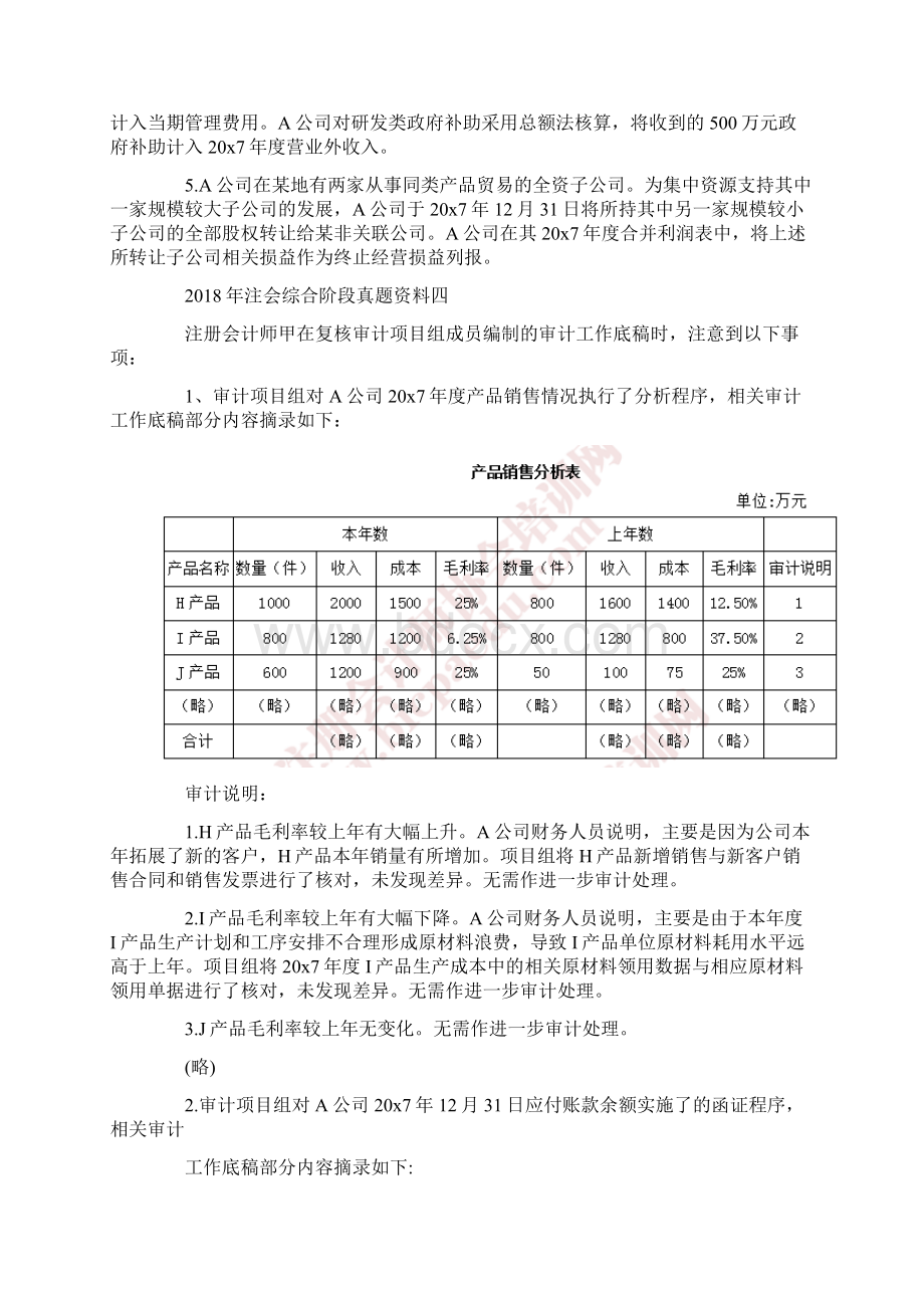 注册会计师考试真题44.docx_第3页