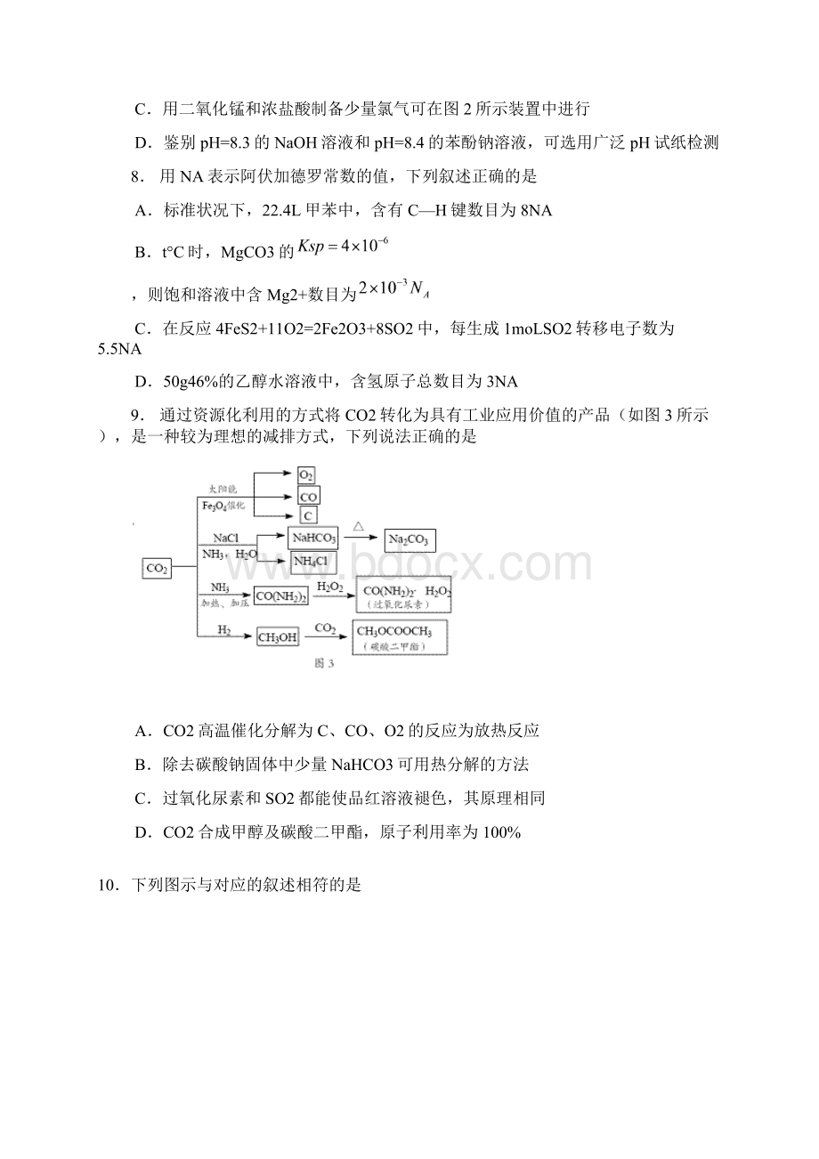 泰兴市第一高级中学化学高三阶段一苏教版Word格式文档下载.docx_第3页