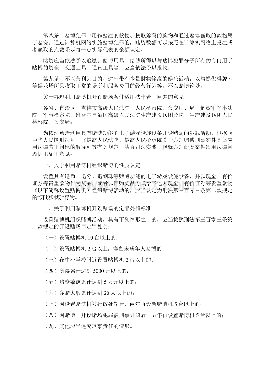 开设赌场罪的司法解释大全.docx_第2页