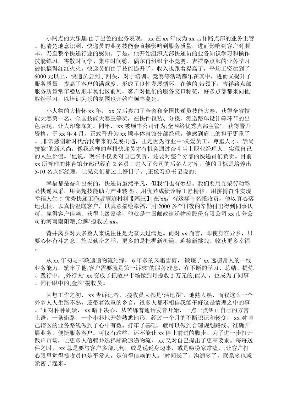 优秀快递工作者事迹材料六篇.docx_第3页