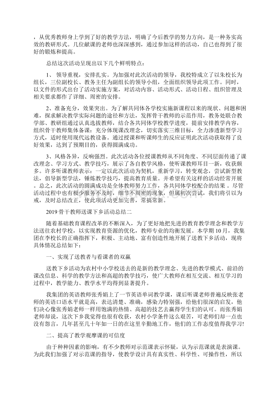 骨干教师送课下乡活动总结.docx_第2页