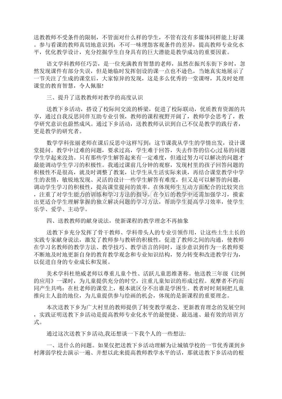 骨干教师送课下乡活动总结.docx_第3页