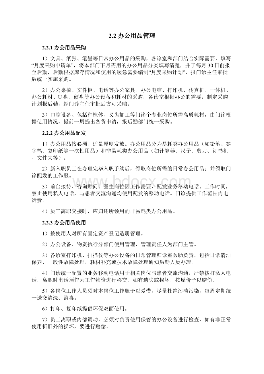 口腔门诊行政人事制度.docx_第2页