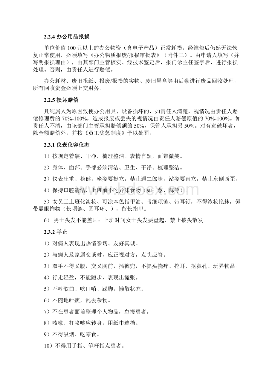 口腔门诊行政人事制度.docx_第3页