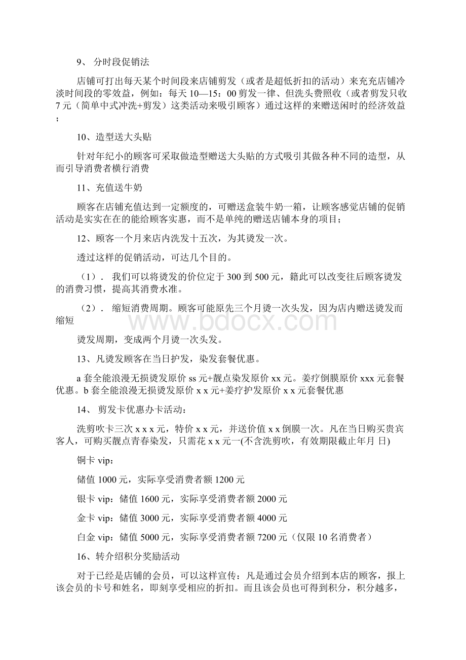 发廊活动范文.docx_第2页