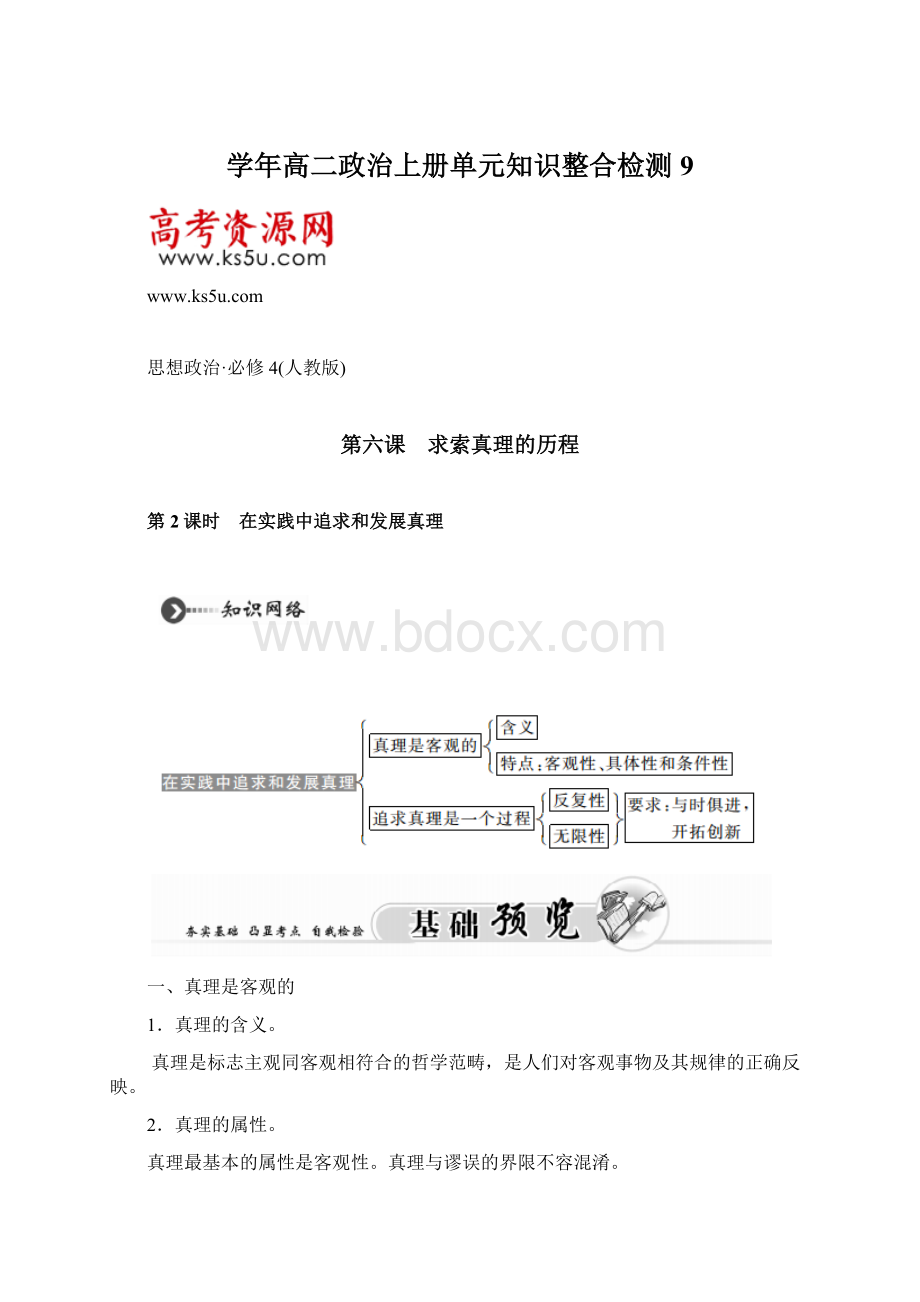 学年高二政治上册单元知识整合检测9.docx