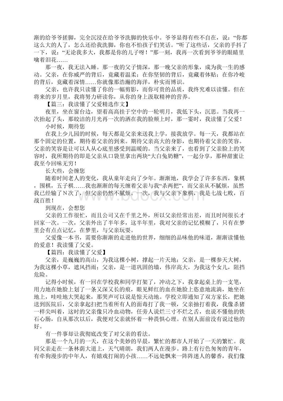 我读懂了父爱经典精选作文锦集.docx_第2页