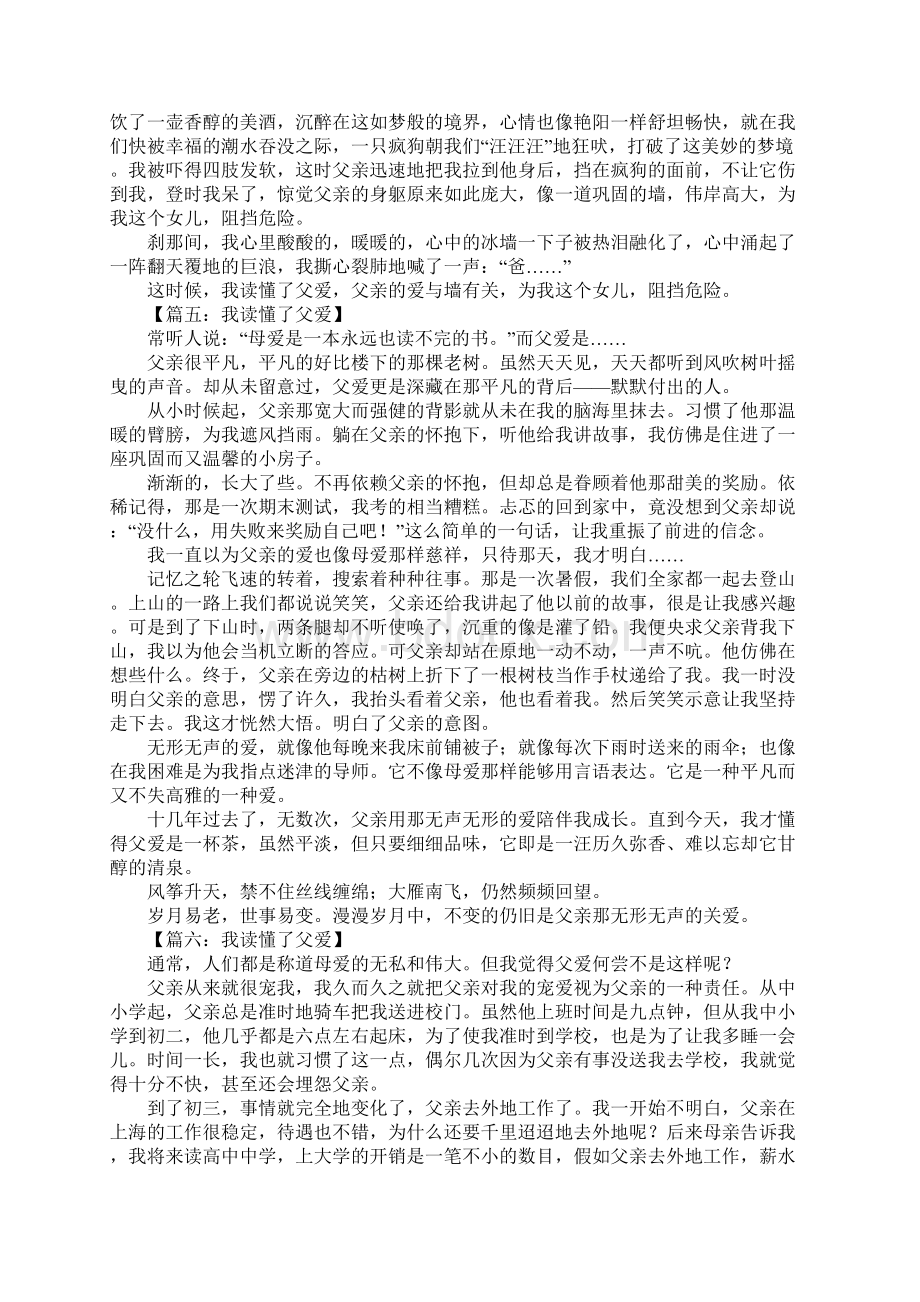 我读懂了父爱经典精选作文锦集.docx_第3页