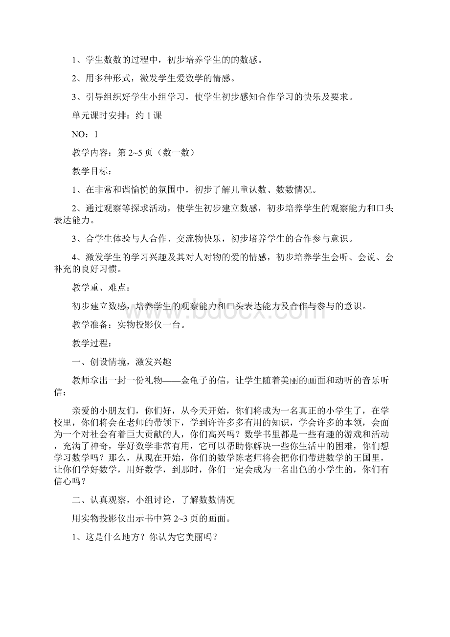 人教版一年级数学教案新教材91Word格式文档下载.docx_第3页