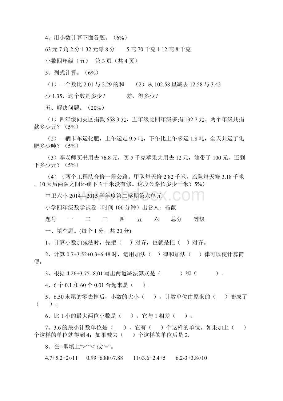 四年级数学下册第6单元检测题.docx_第3页