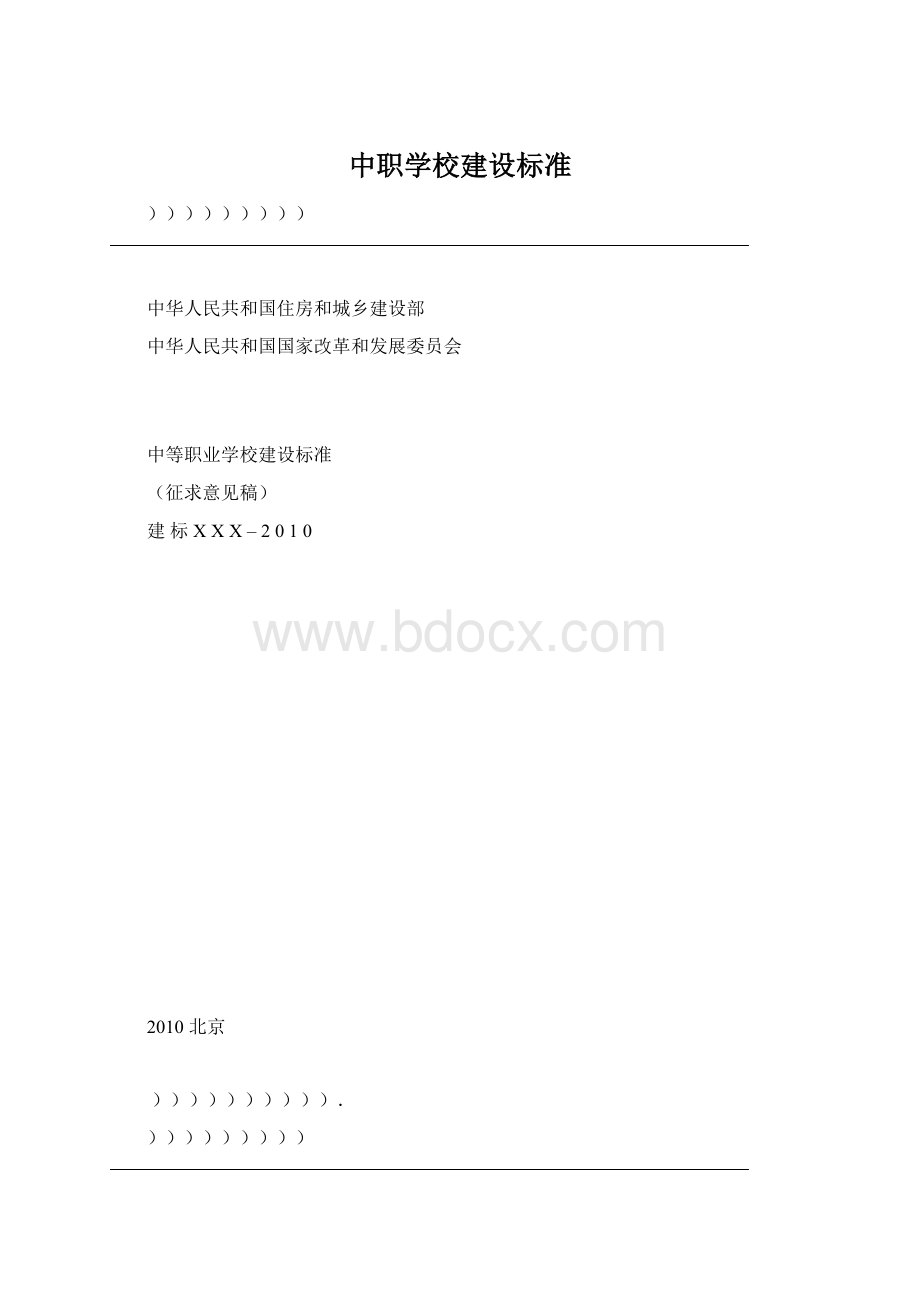 中职学校建设标准.docx_第1页