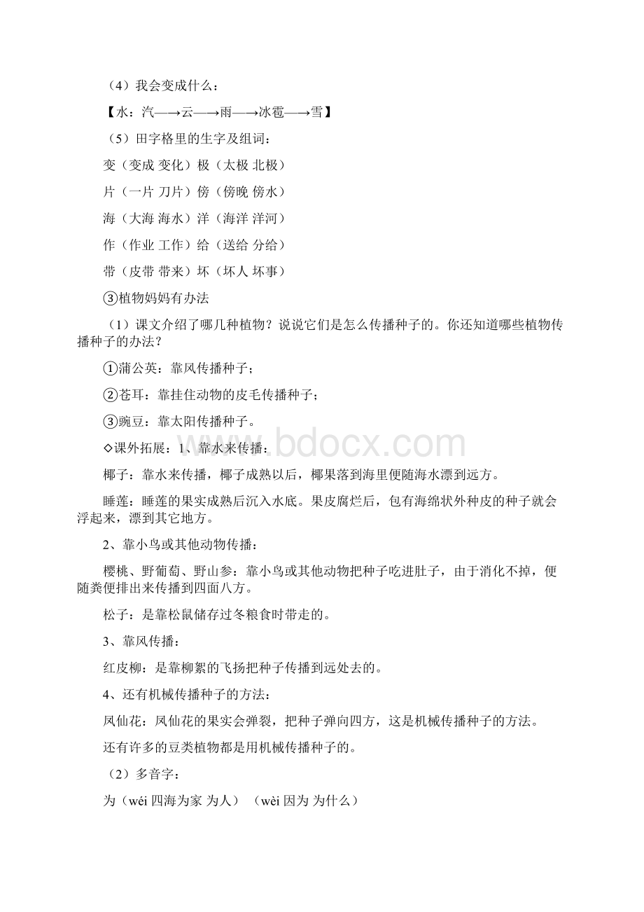 部编版二年级上册语文期末复习知识点整理Word下载.docx_第2页