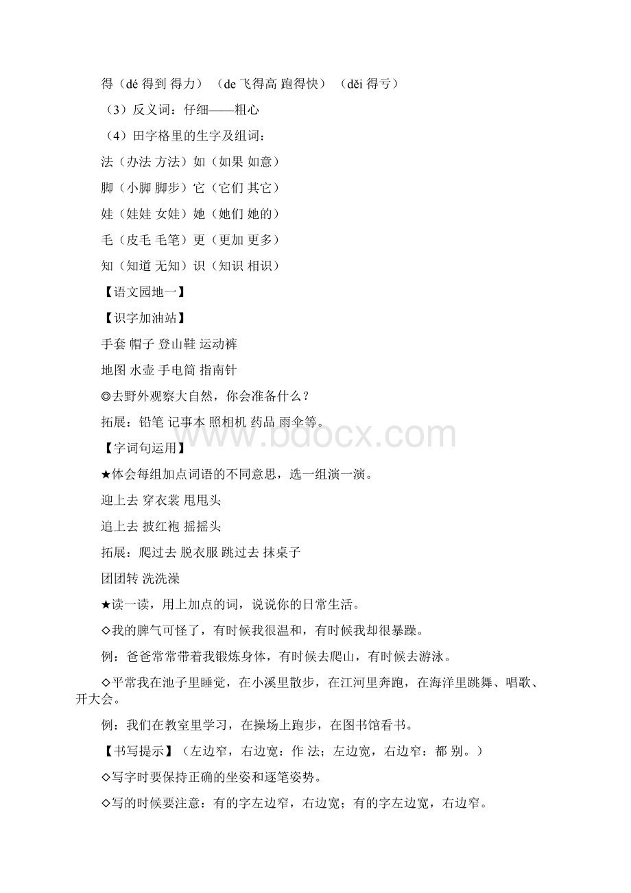 部编版二年级上册语文期末复习知识点整理Word下载.docx_第3页